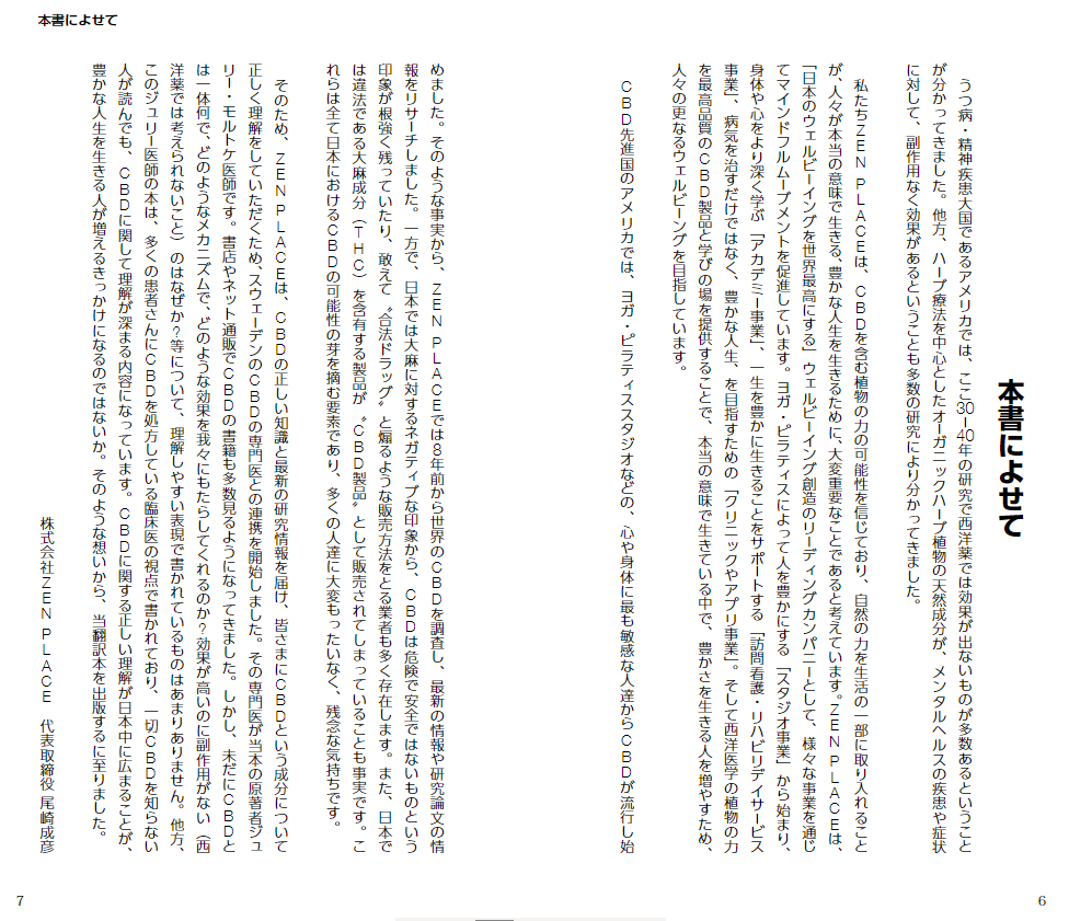 『A QUICK GUIDE TO CBD CBDが危険って本当?』