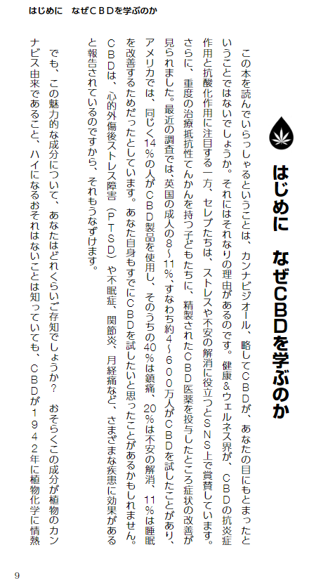 『A QUICK GUIDE TO CBD CBDが危険って本当?』