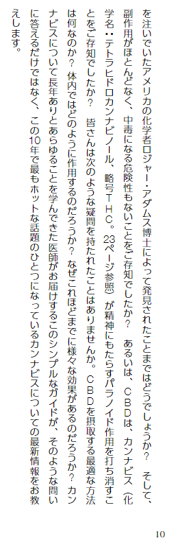 『A QUICK GUIDE TO CBD CBDが危険って本当?』